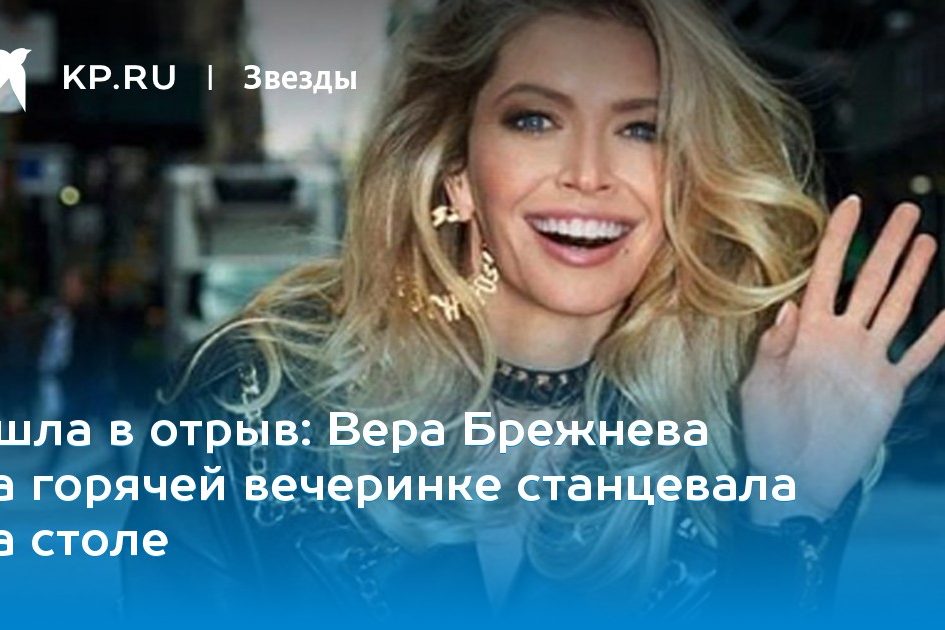 Вера Брежнева Косметика Купить В Интернет Магазине