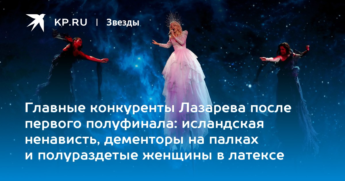 исландская ненависть, дементоры на палках и полураздетые женщины в латексе