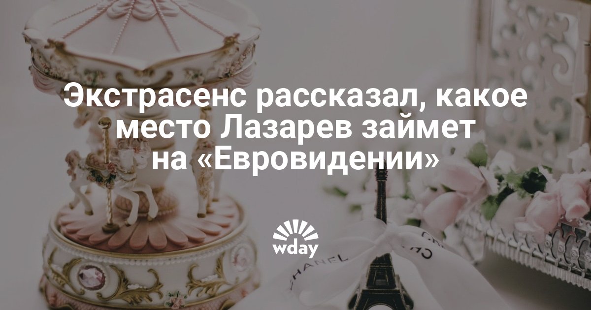 Какое место лазарев займет на Евровидении