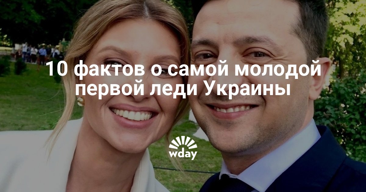 10 фактов о самой молодой первой леди Украины