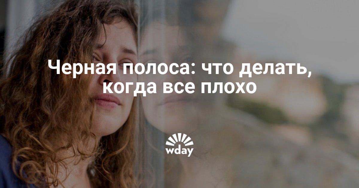 Как справиться с трудностями — www.wday.ru