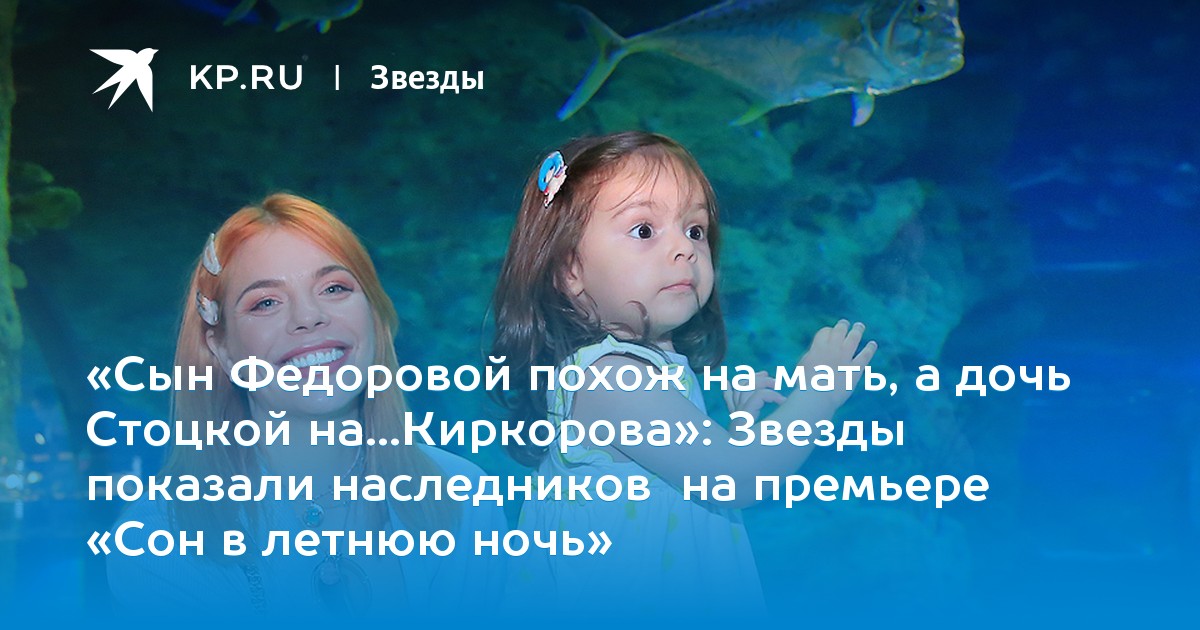 Звезды показали наследников на премьере «Сон в летнюю ночь»