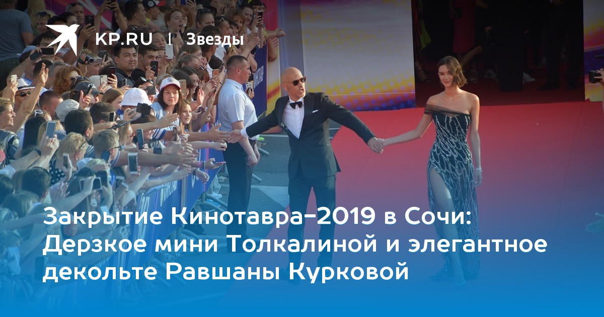 Дерзкое мини Любови Толкалиной и элегантное декольте Равшаны Курковой