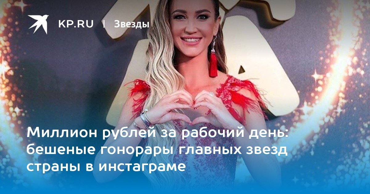 бешеные гонорары главных звезд страны в инстаграме
