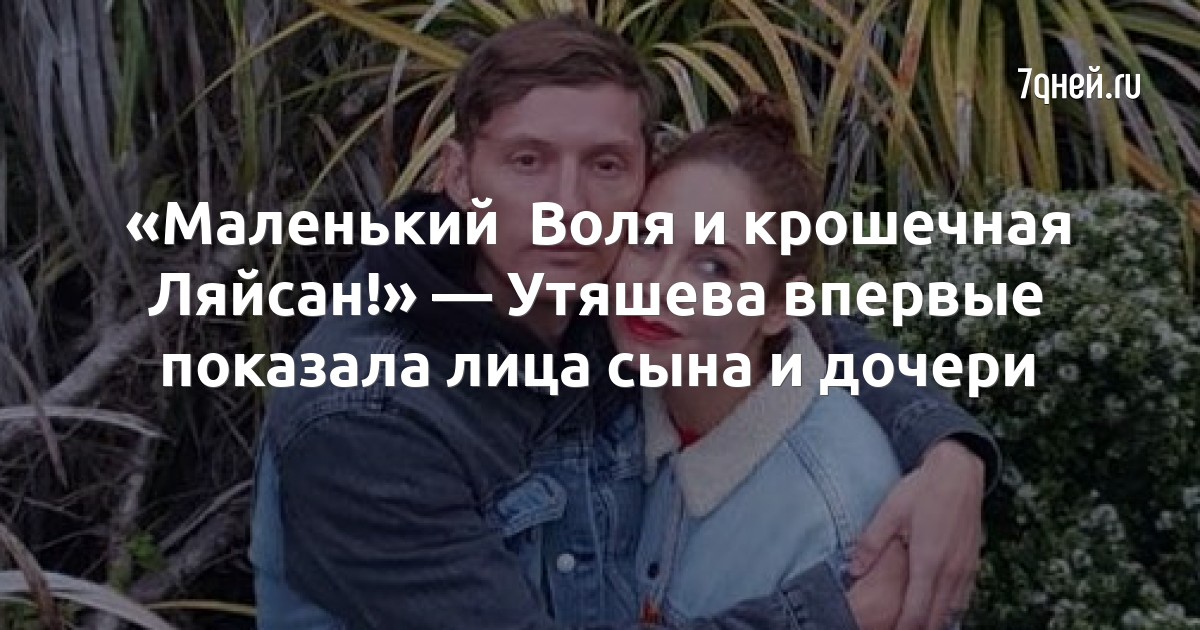 «Маленький Воля и крошечная Ляйсан!» — Утяшева впервые показала лица сына и дочери