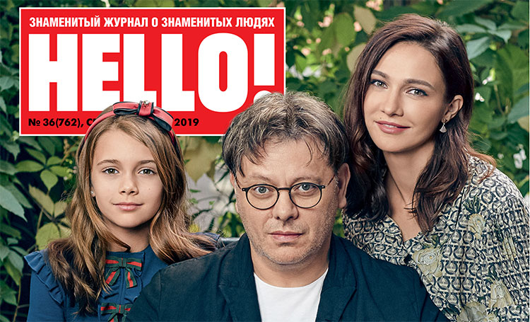 Валерий Тодоровский и Евгения Брик с дочерью Зоей стали героями нового номера HELLO!