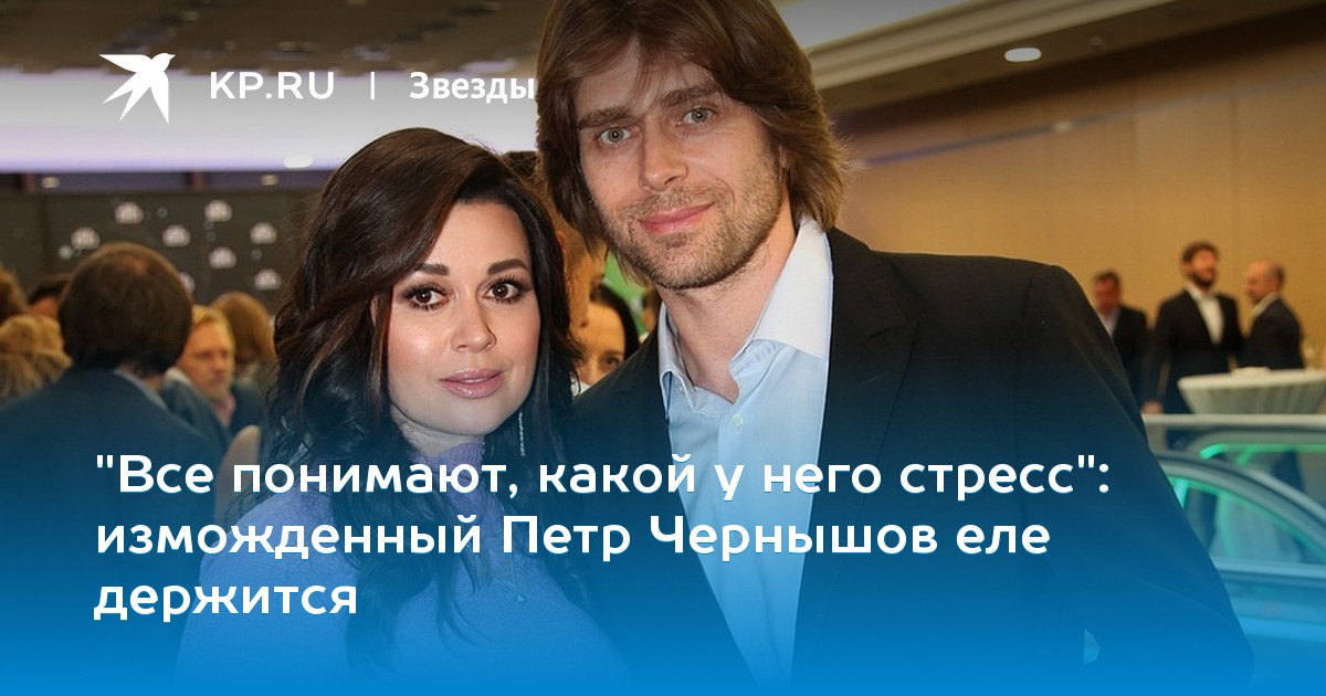 изможденный Петр Чернышов еле держится