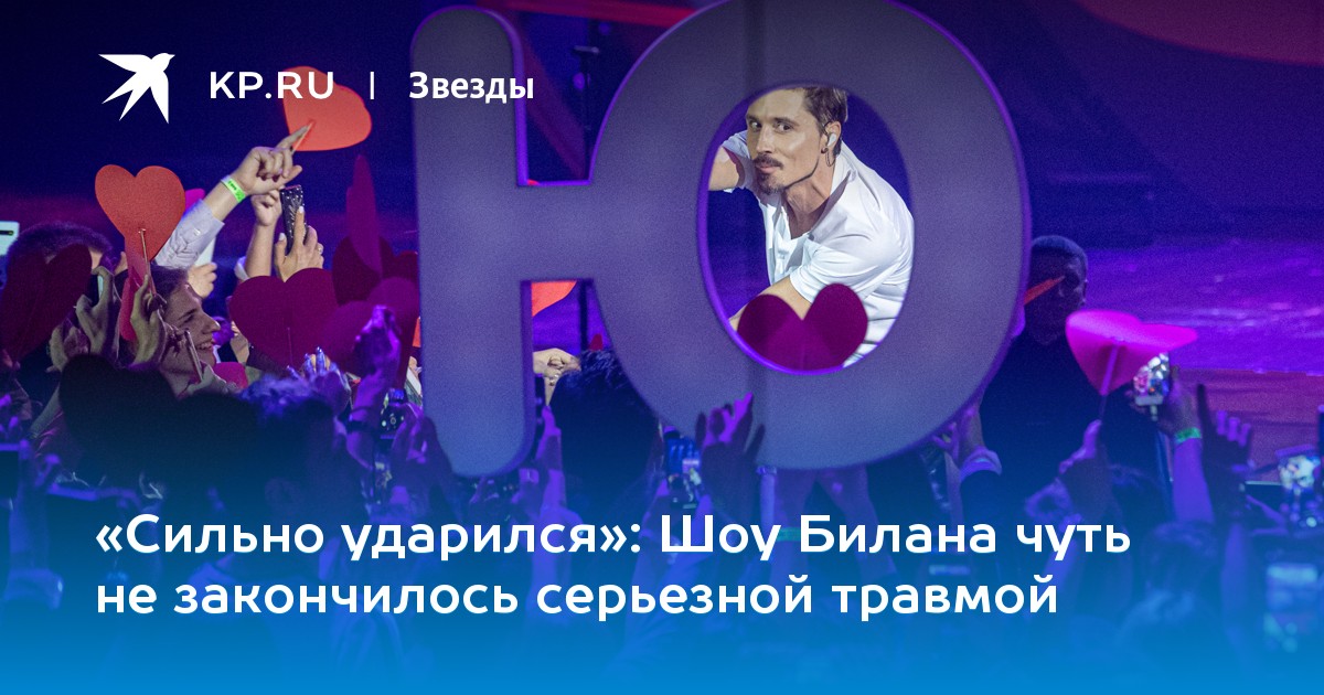 Шоу Билана чуть не закончилось серьезной травмой