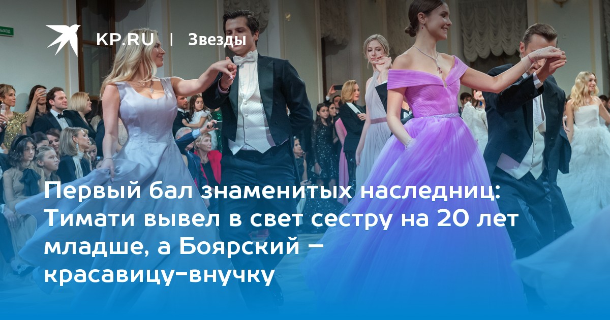 Тимати вывел в свет сестру на 20 лет младше, а Боярский – красавицу-внучку