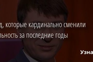 7 звезд, которые кардинально сменили деятельность за последние годы 23.07.2020