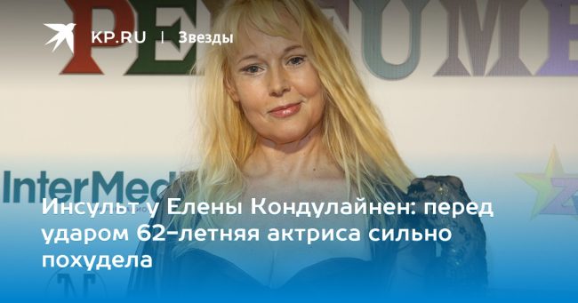 перед ударом 62-летняя актриса сильно похудела