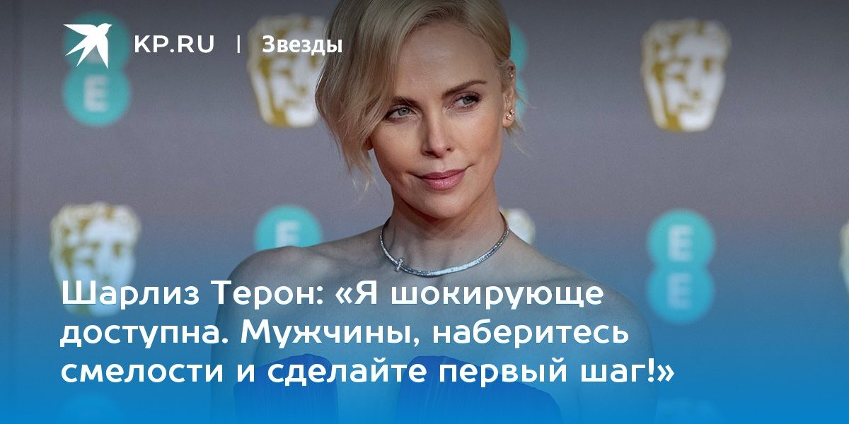 «Я шокирующе доступна. Мужчины, наберитесь смелости и сделайте первый шаг!»