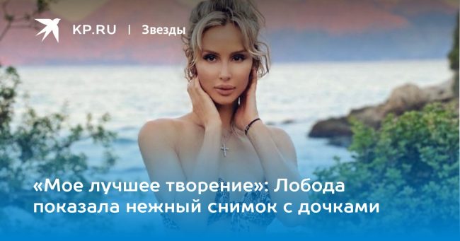 Лобода показала нежный снимок с дочками