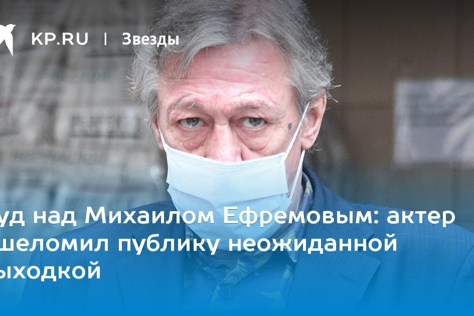 актер ошеломил публику неожиданной выходкой