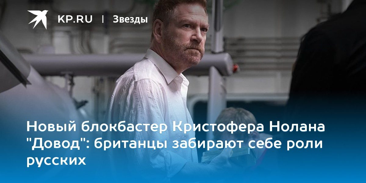 британцы забирают себе роли русских