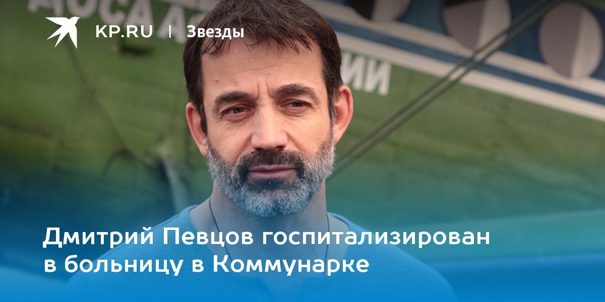 Дмитрий Певцов сообщил о своем состоянии