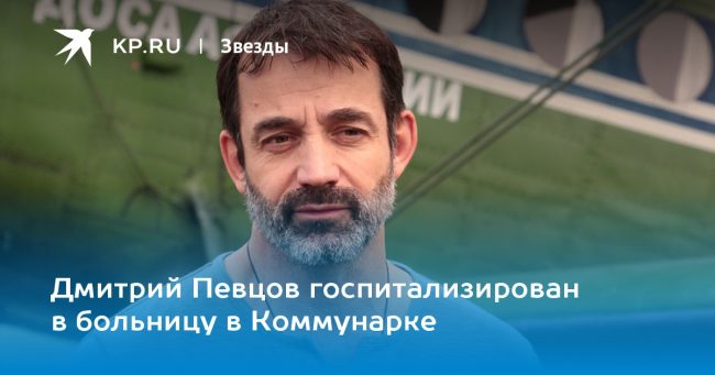 Дмитрий Певцов сообщил о своем состоянии