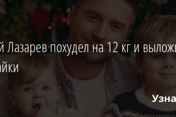 Сергей Лазарев похудел на 12 кг и выложил фото без майки 02.09.2020