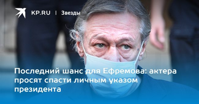 актера просят спасти личным указом президента