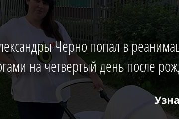 Сын Александры Черно попал в реанимацию с судорогами на четвертый день после рождения 12.09.2020