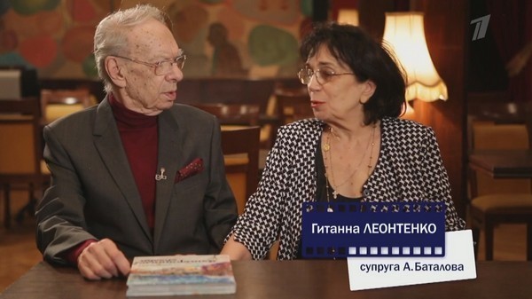 Алексей Баталов и Гитана Леонтенко прожили вместе более 50 лет