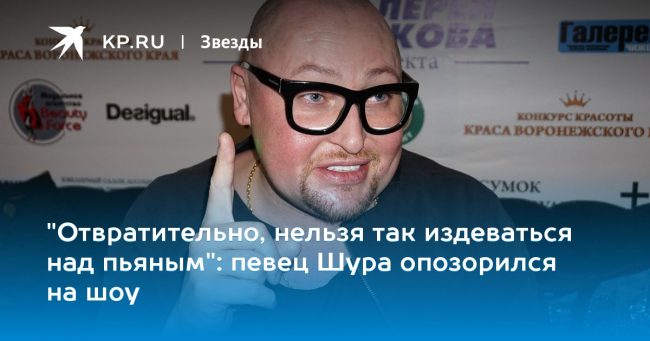 певец Шура опозорился на шоу
