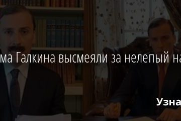 Максима Галкина высмеяли за нелепый наряд 28.09.2020