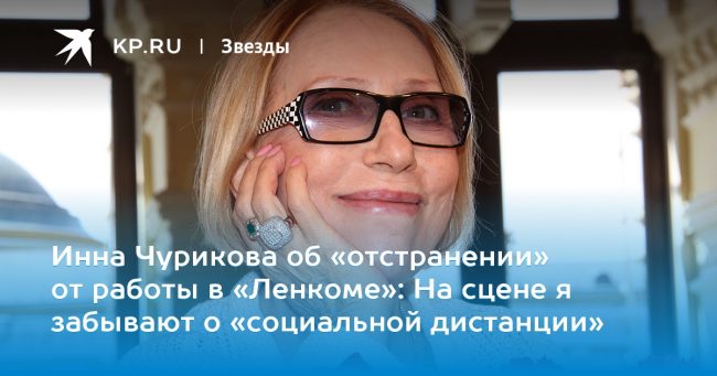 На сцене я забывают о «социальной дистанции»