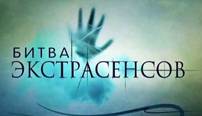 Кто попал в двадцать первый сезон шоу «Битва экстрасенсов»