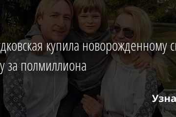 Яна Рудковская купила новорожденному сыну коляску за полмиллиона 05.10.2020
