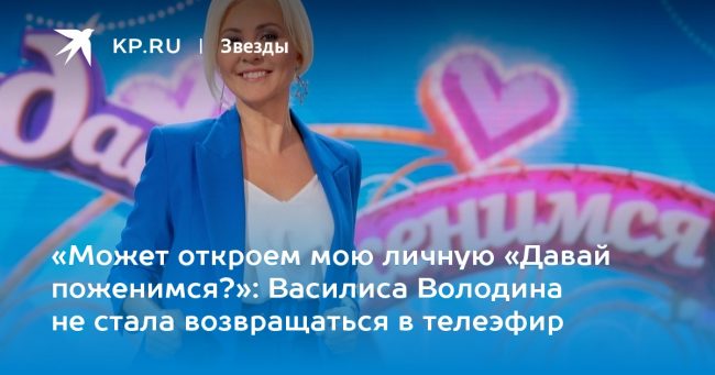 Василиса Володина не стала возвращаться в телеэфир