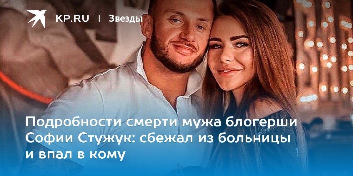 сбежал из больницы и впал в кому