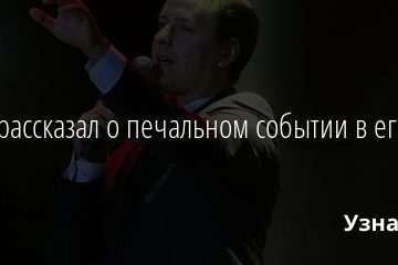 Витас рассказал о печальном событии в его семье 19.10.2020