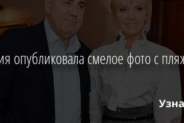 Валерия опубликовала смелое фото с пляжа 20.10.2020