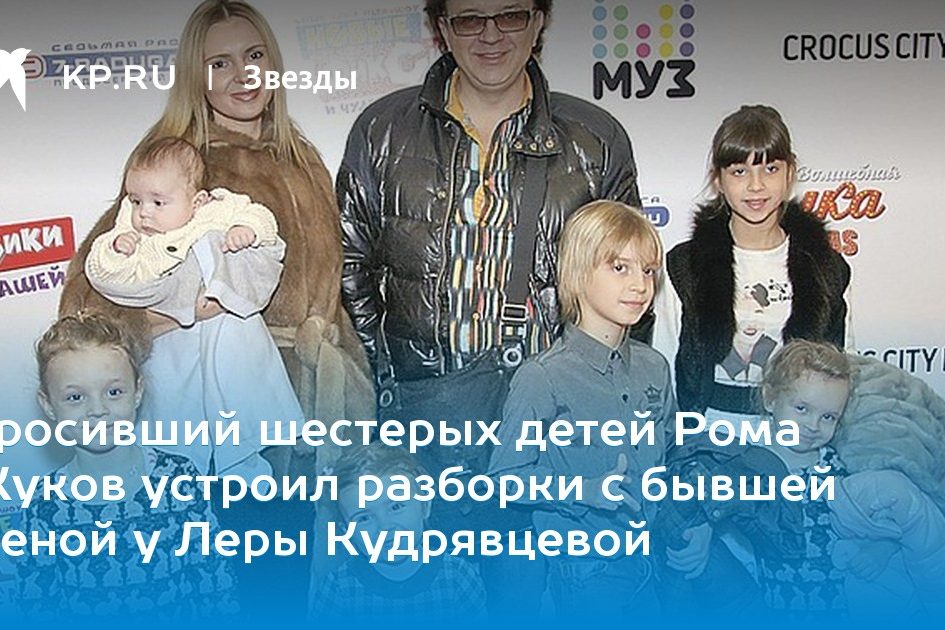Бросивший шестерых детей Рома Жуков устроил разборки с бывшей женой у Леры Кудрявцевой