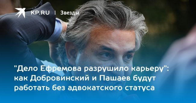 как Добровинский и Пашаев будут работать без адвокатского статуса