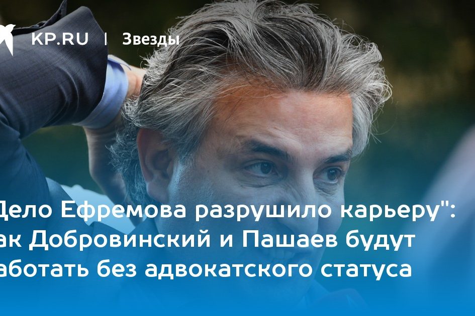 как Добровинский и Пашаев будут работать без адвокатского статуса