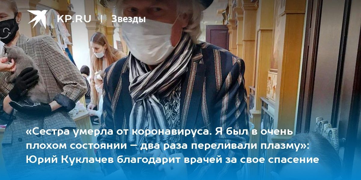 Юрий Куклачев благодарит врачей за свое спасение