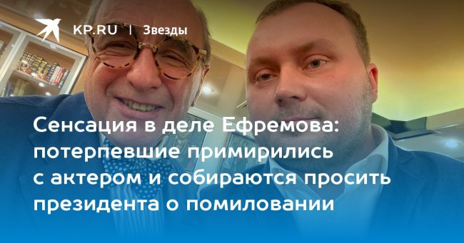 противники по делу Ефремова начали переговоры о примирении