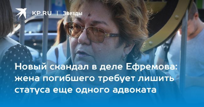 жена погибшего требует лишить статуса еще одного адвоката