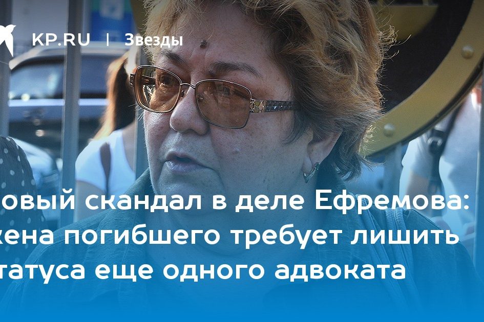 жена погибшего требует лишить статуса еще одного адвоката