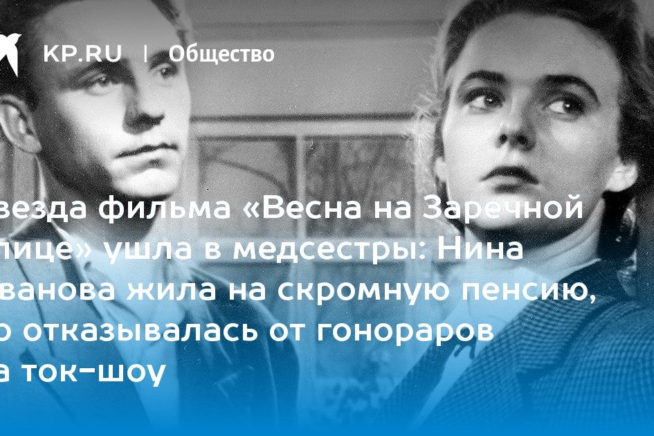 Нина Иванова жила на скромную пенсию, но отказывалась от гонораров на ток-шоу