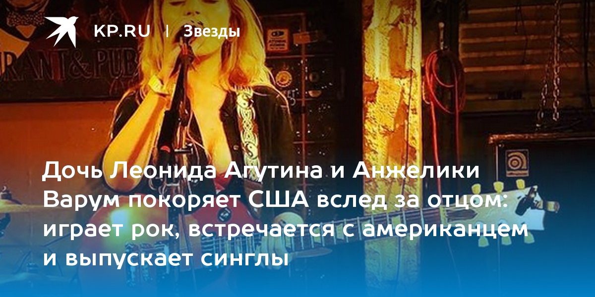играет рок, встречается с американцем и выпускает синглы