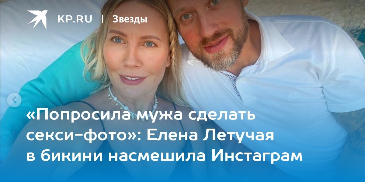 Елена Летучая в бикини насмешила Инстаграм