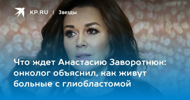 онколог объяснил, как живут больные с глиобластомой