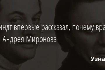 Ширвиндт впервые рассказал, почему врачи не спасли Андрея Миронова 17.12.2020