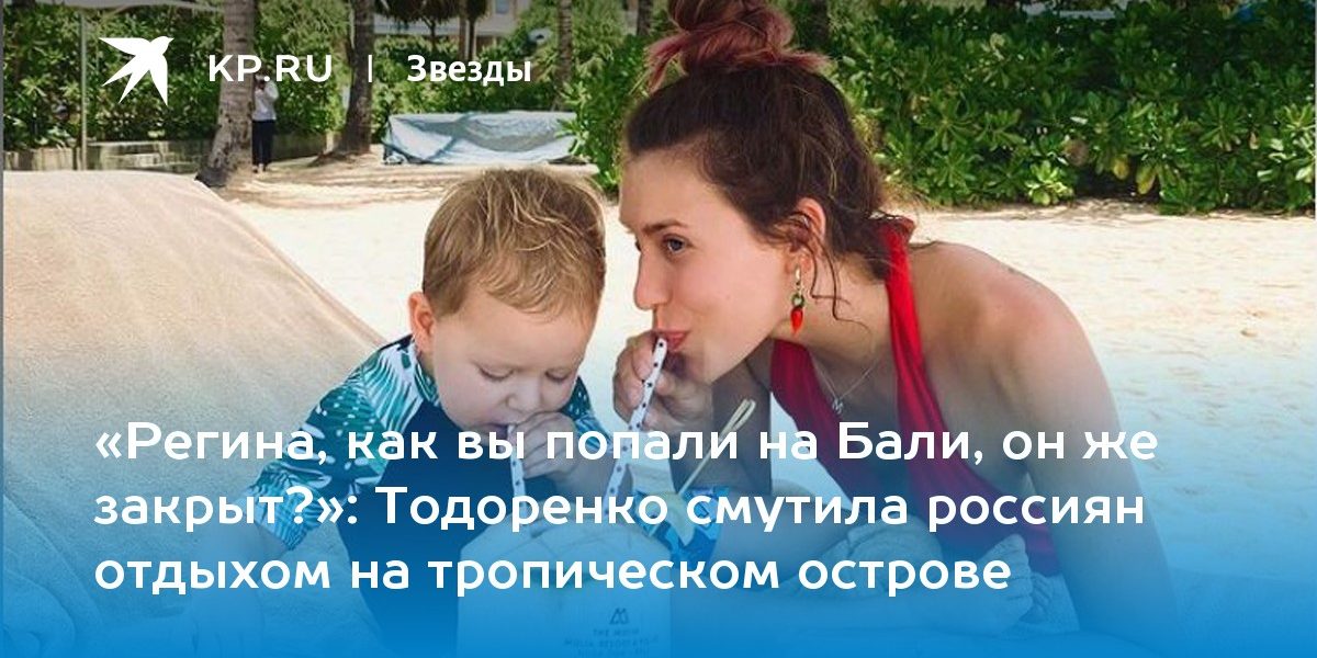 Тодоренко смутила россиян отдыхом на тропическом острове