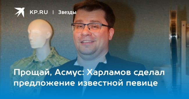 Харламов сделал предложение известной певице