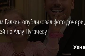 Максим Галкин опубликовал фото дочери, похожей на Аллу Пугачеву 21.12.2020