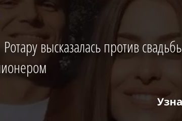 София Ротару высказалась против свадьбы внучки с миллионером 28.12.2020